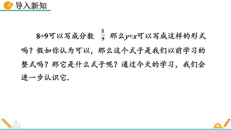 初中数学人教版八年级上册教学课件15-1-1 从分数到分式02