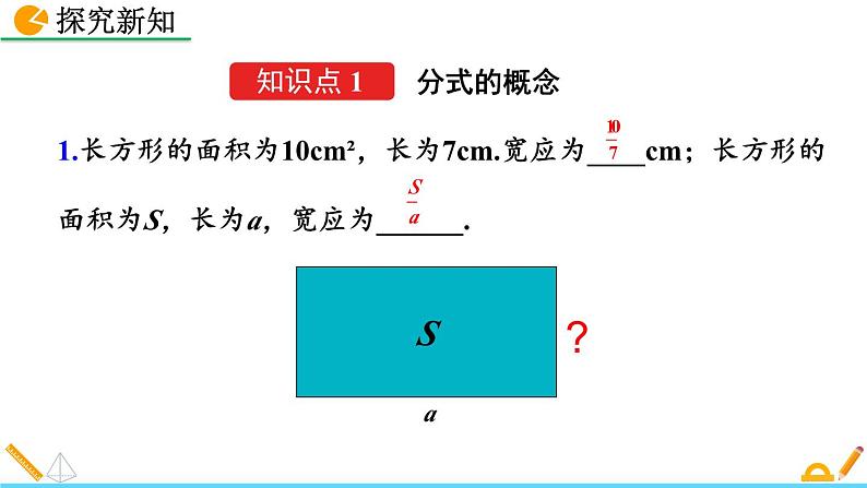 初中数学人教版八年级上册教学课件15-1-1 从分数到分式04