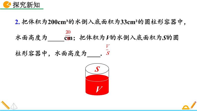 初中数学人教版八年级上册教学课件15-1-1 从分数到分式05