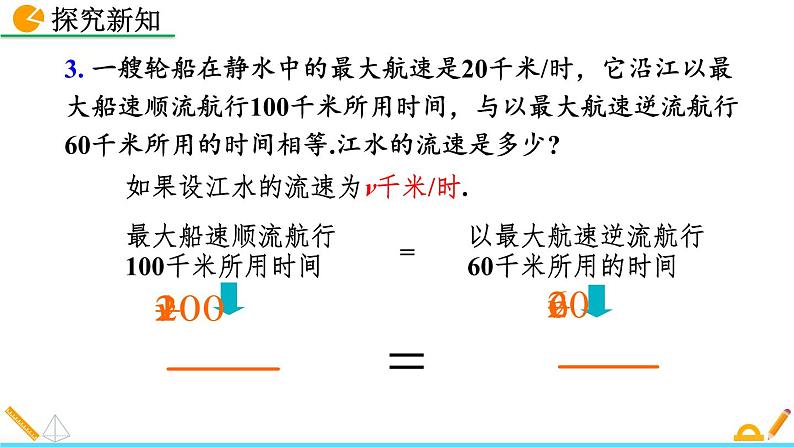 初中数学人教版八年级上册教学课件15-1-1 从分数到分式06