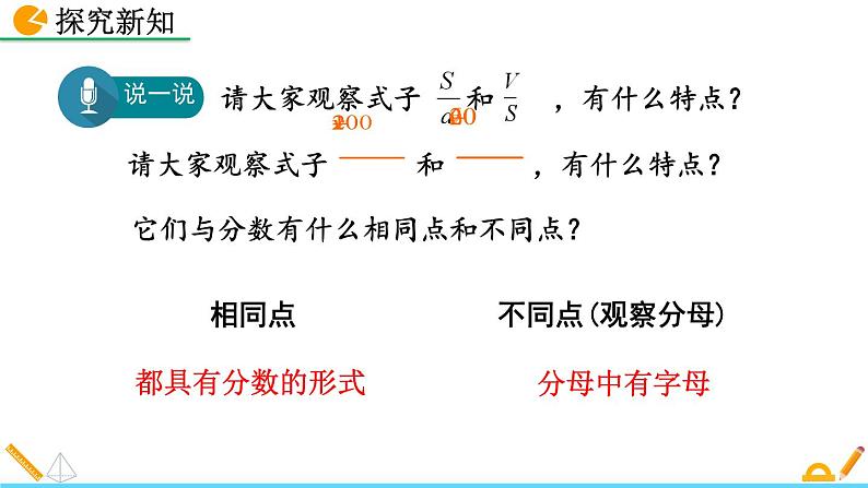 初中数学人教版八年级上册教学课件15-1-1 从分数到分式07