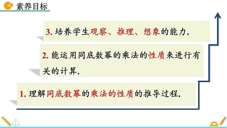 初中数学人教版八年级上册教学课件14-1-1 同底数幂的乘法03