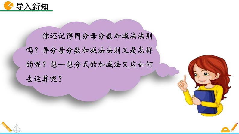 初中数学人教版八年级上册教学课件15-2-2 分式的加减（第1课时）第2页