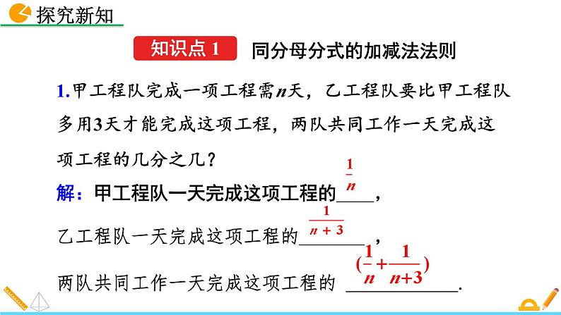 初中数学人教版八年级上册教学课件15-2-2 分式的加减（第1课时）第4页