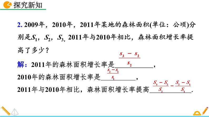 初中数学人教版八年级上册教学课件15-2-2 分式的加减（第1课时）第5页