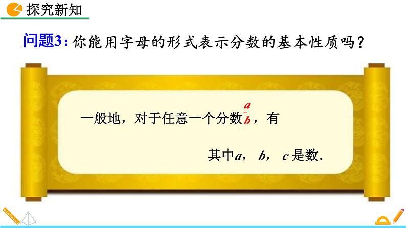 初中数学人教版八年级上册教学课件15-1-2 分式的基本性质第6页