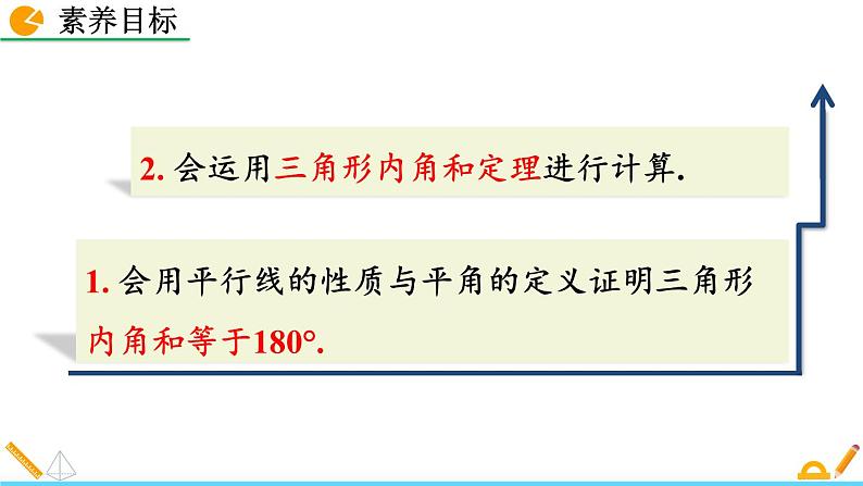 初中数学人教版八年级上册教学课件11-2-1 三角形的内角（第1课时）03