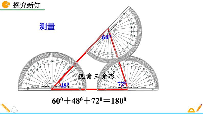 初中数学人教版八年级上册教学课件11-2-1 三角形的内角（第1课时）06