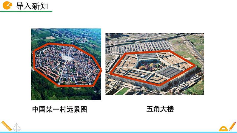 初中数学人教版八年级上册教学课件11-3-1 多边形第4页