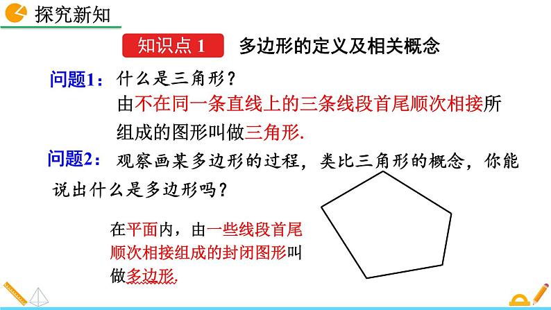 初中数学人教版八年级上册教学课件11-3-1 多边形第6页