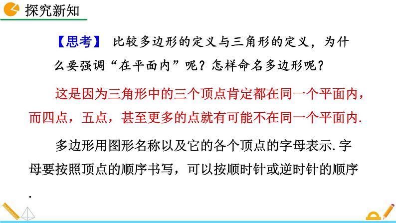 初中数学人教版八年级上册教学课件11-3-1 多边形第7页