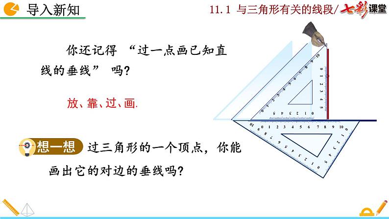 初中数学人教版八年级上册教学课件11-1-2 三角形的高、中线与角平分线第3页