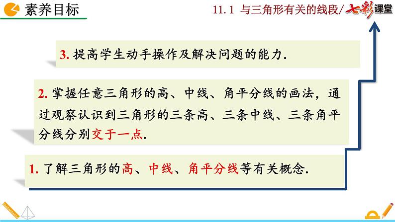 初中数学人教版八年级上册教学课件11-1-2 三角形的高、中线与角平分线第4页