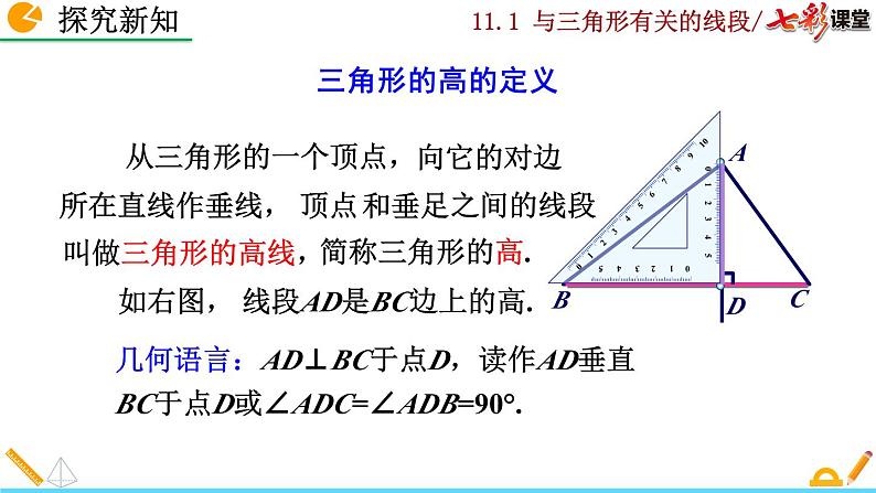 初中数学人教版八年级上册教学课件11-1-2 三角形的高、中线与角平分线第6页