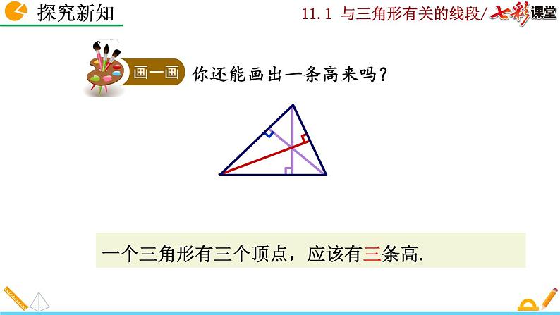 初中数学人教版八年级上册教学课件11-1-2 三角形的高、中线与角平分线第7页