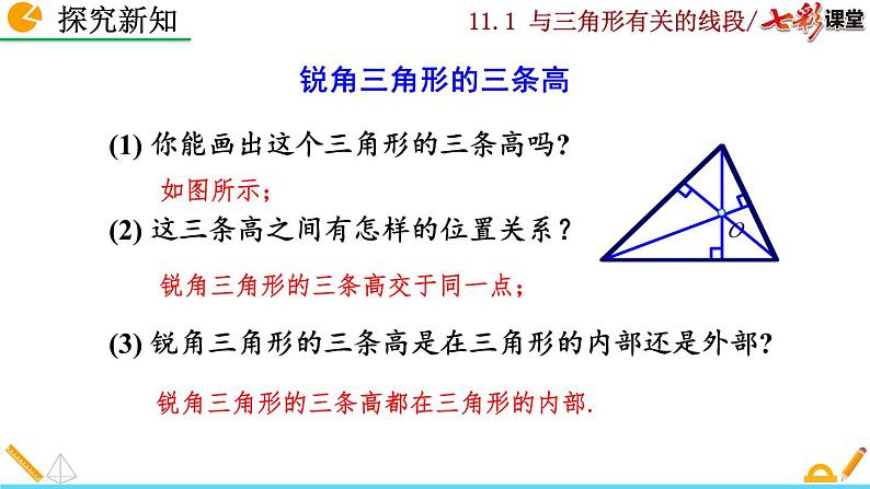 初中数学人教版八年级上册教学课件11-1-2 三角形的高、中线与角平分线第8页