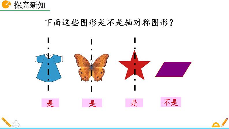 初中数学人教版八年级上册教学课件13-1-1 轴对称第6页