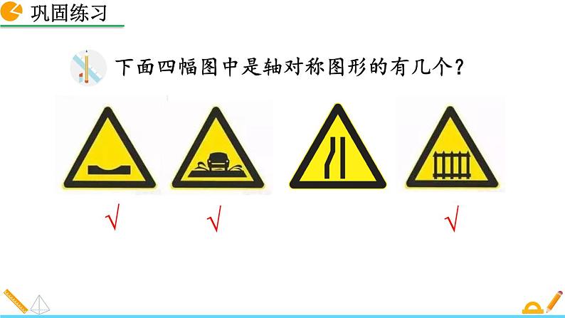 初中数学人教版八年级上册教学课件13-1-1 轴对称第7页