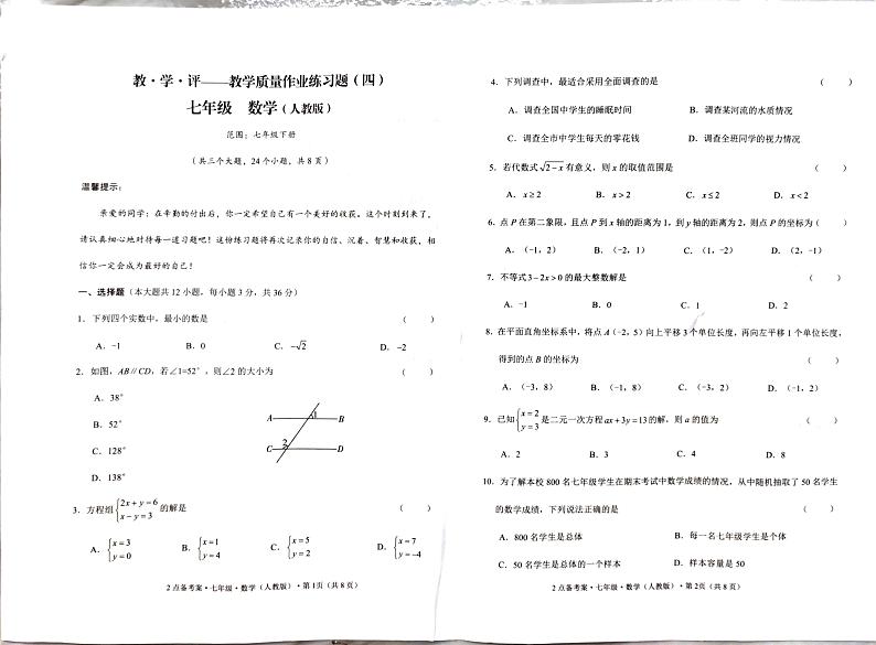 2022-2023学年云南省石林县鹿阜中学6月月考数学试卷01