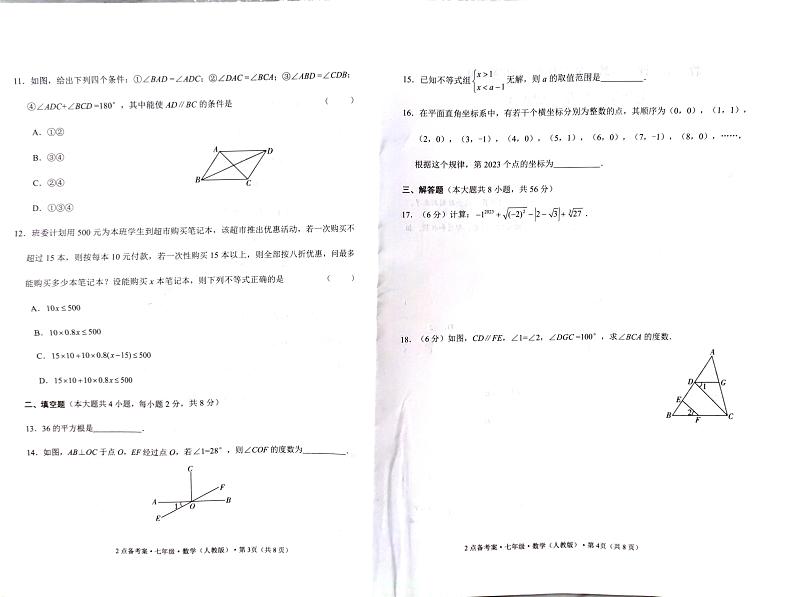 2022-2023学年云南省石林县鹿阜中学6月月考数学试卷02