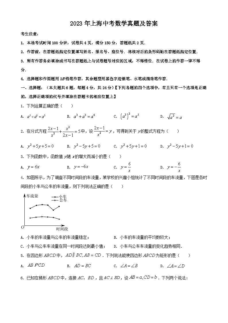 2023年上海中考数学真题（Word版附答案）第1页
