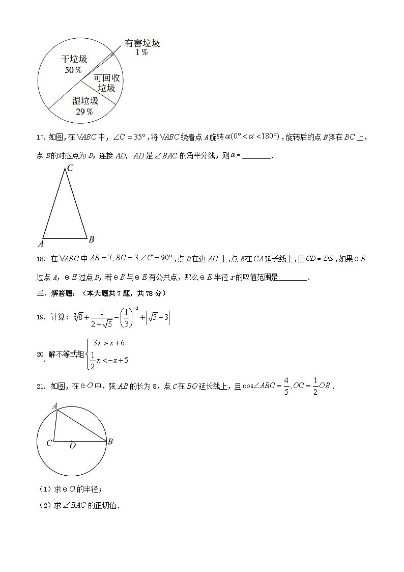 2023年上海中考数学真题（Word版附答案）第3页