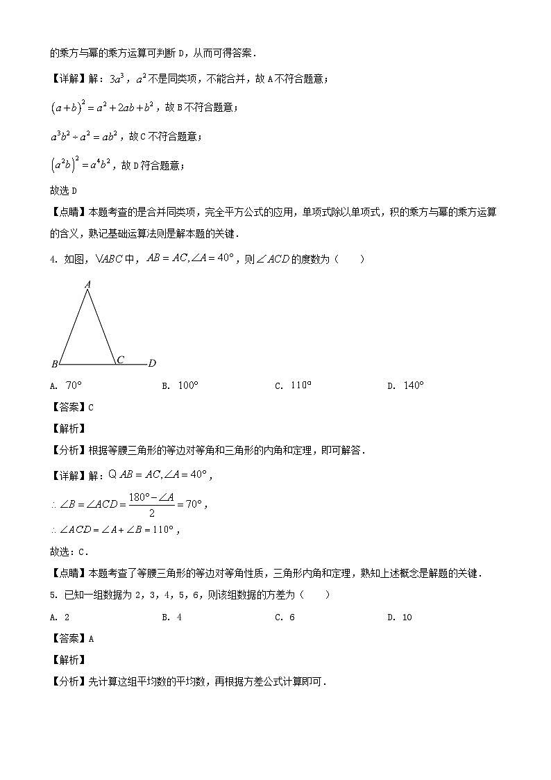 2023年四川眉山中考数学真题（Word版附答案）第2页
