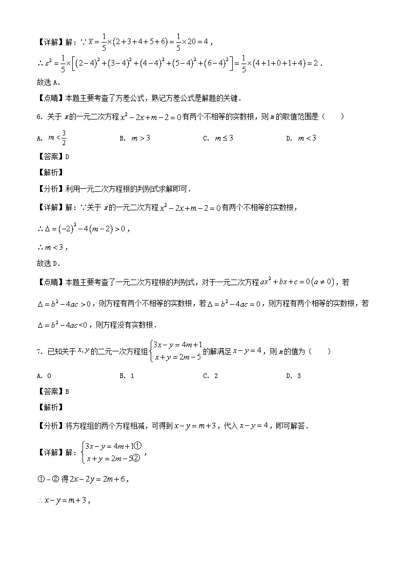 2023年四川眉山中考数学真题（Word版附答案）第3页