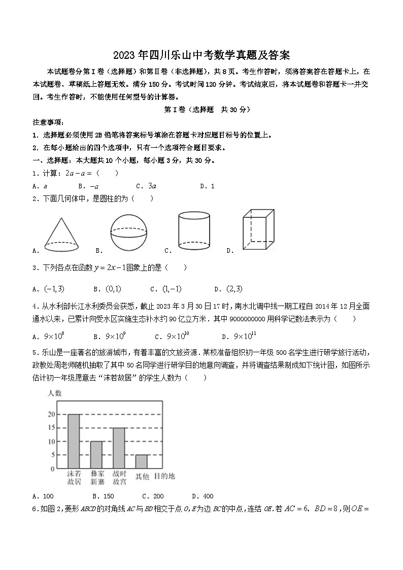 2023年四川乐山中考数学真题（Word版附答案）01