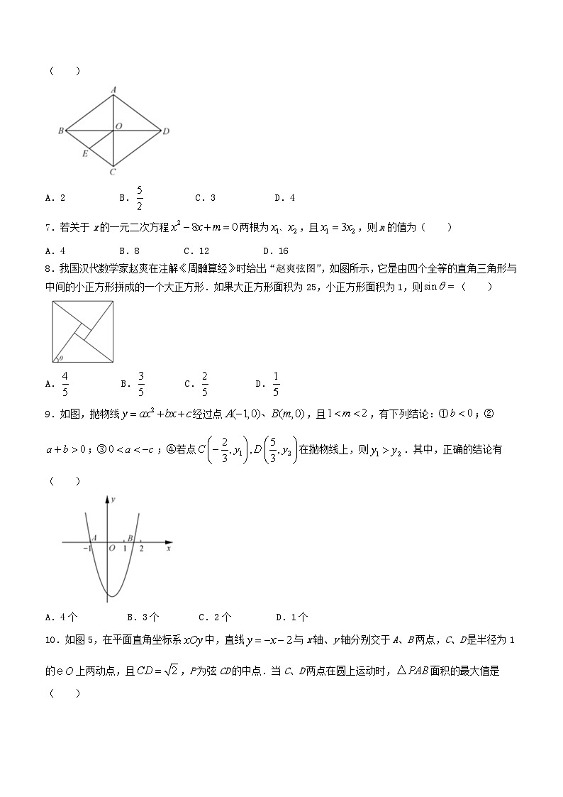 2023年四川乐山中考数学真题（Word版附答案）02