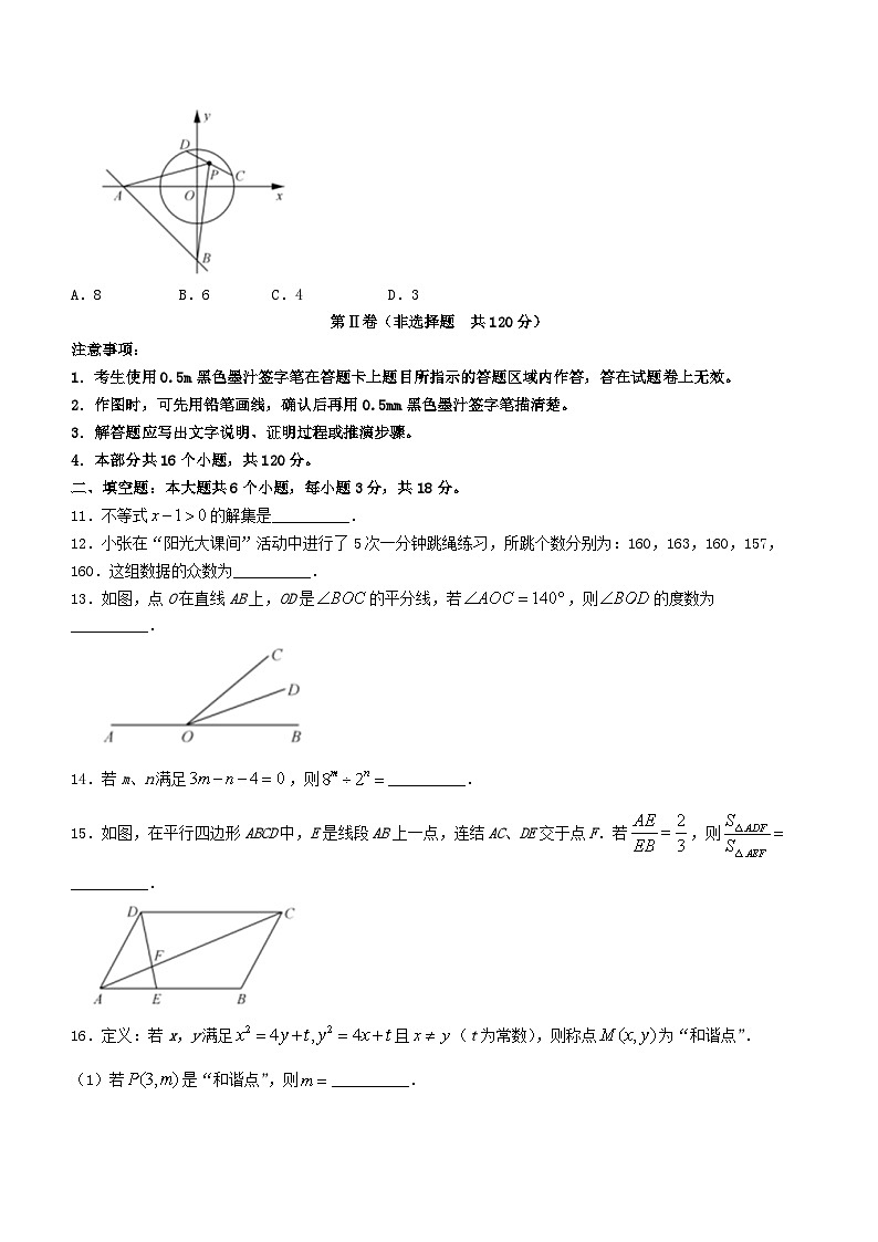 2023年四川乐山中考数学真题（Word版附答案）03