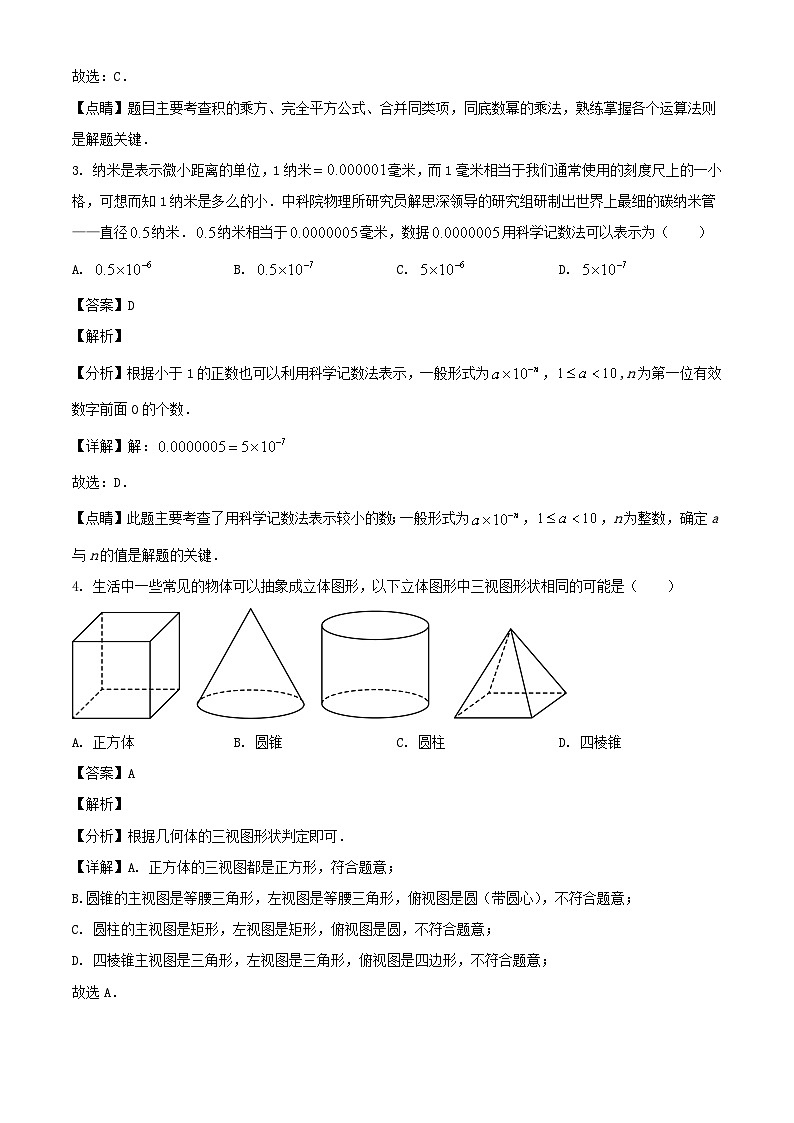 2023年四川遂宁中考数学真题（Word版附答案）第2页