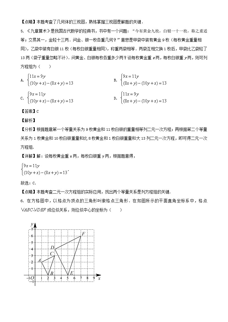 2023年四川遂宁中考数学真题（Word版附答案）第3页