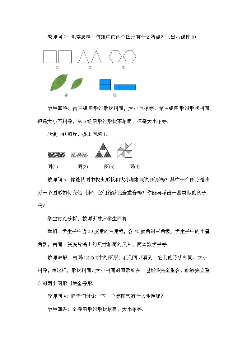 初中数学人教版八年级上册教案 12-1 全等三角形03