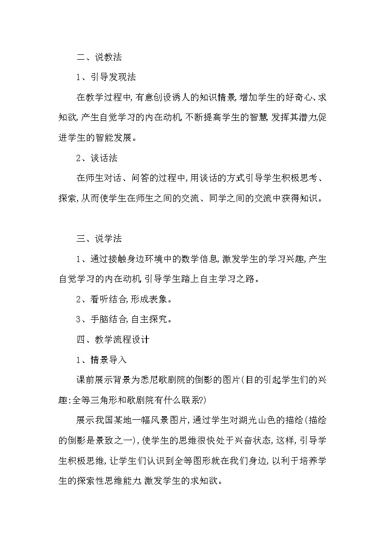 初中数学人教版八年级上册12-1 全等三角形 说课稿（2）第2页