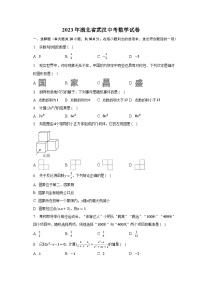 2023年湖北省武汉中考数学试卷（含解析）