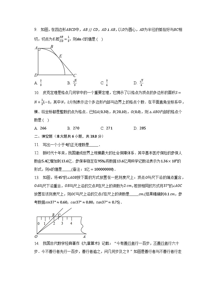 2023年湖北省武汉中考数学试卷（含解析）02