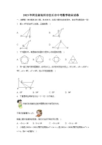 2023年河北省沧州市任丘市中考数学结业试卷（含解析）