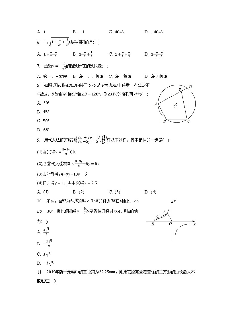 2023年河北省沧州市任丘市中考数学结业试卷（含解析）02
