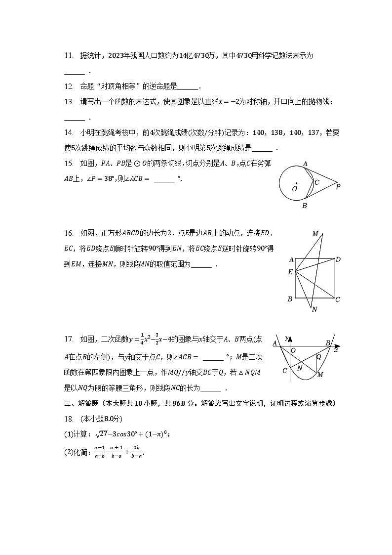 2023年江苏省无锡市滨湖区江南大学附属实验中学中考数学二模试卷（含解析）03
