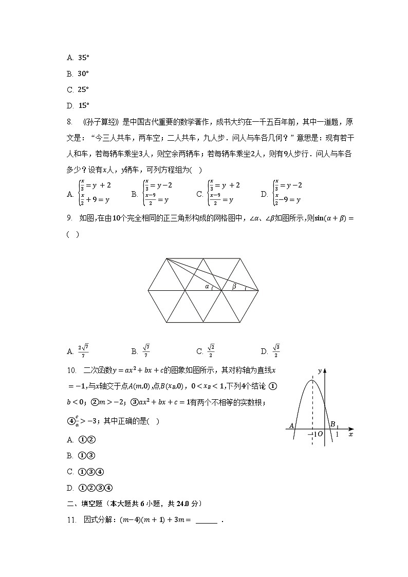 2023年四川省广元市利州区中考数学二模试卷（含解析）02