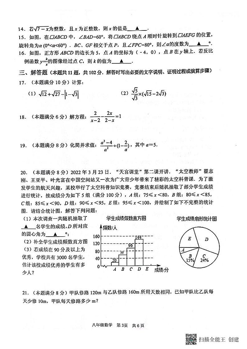 江苏省淮安市洪泽区2022-2023学年八年级下学期6月期末数学试题03