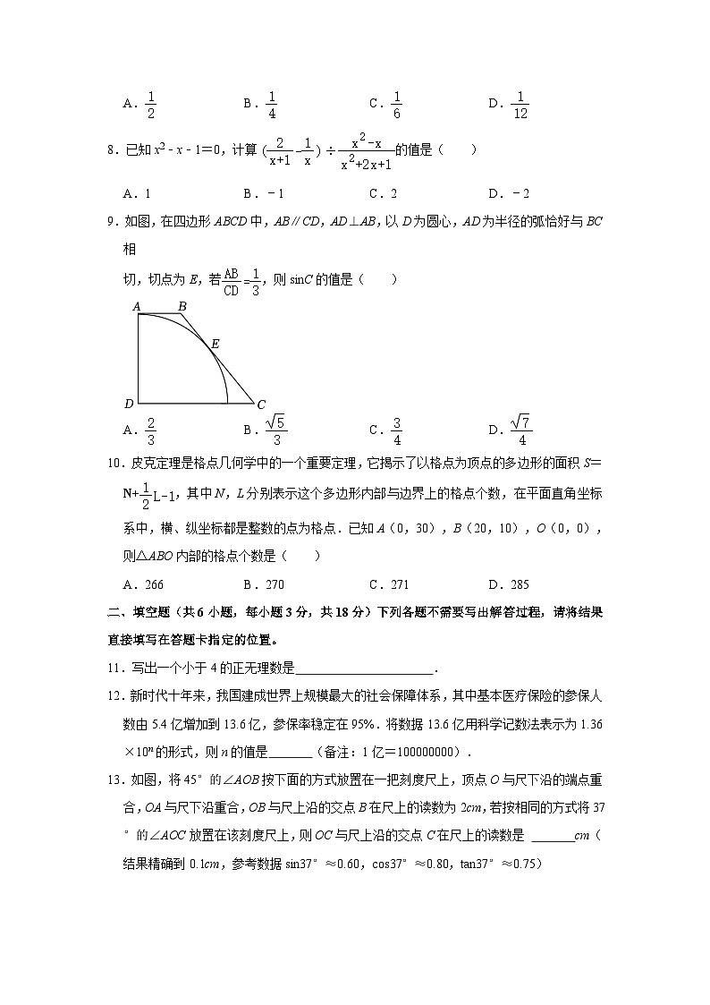 2023年湖北省武汉市中考数学试卷02