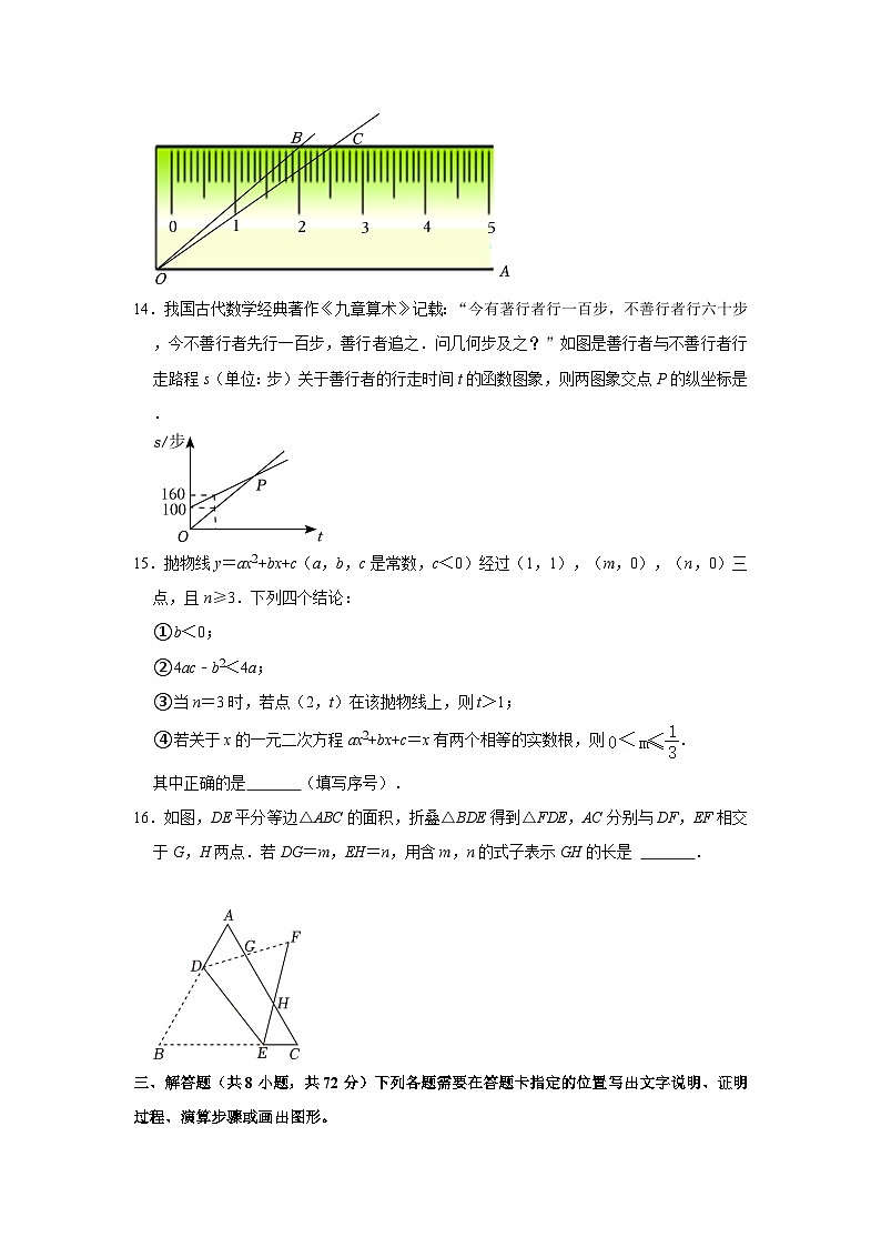 2023年湖北省武汉市中考数学试卷03