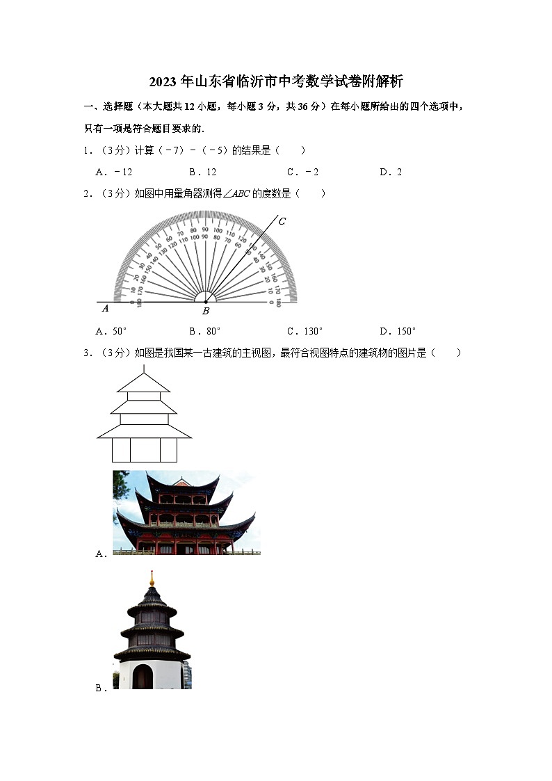 2023年山东省临沂市中考数学试卷附解析第1页