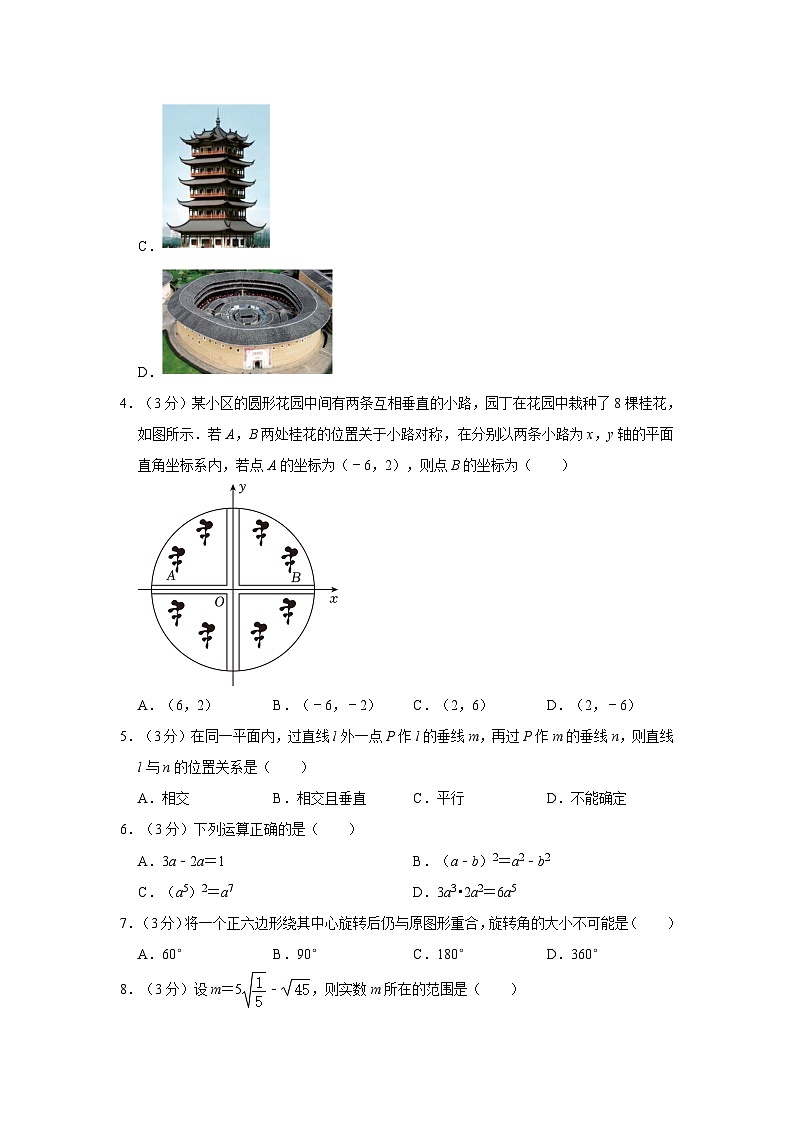 2023年山东省临沂市中考数学试卷附解析第2页