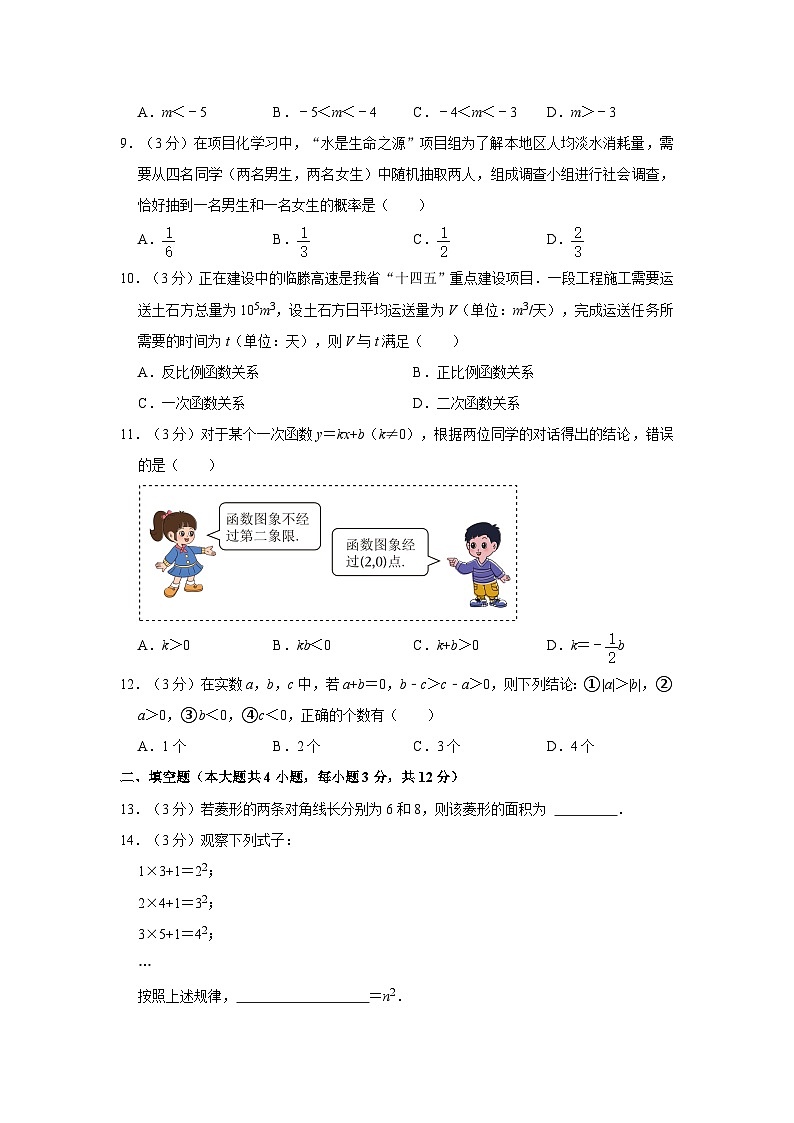 2023年山东省临沂市中考数学试卷附解析第3页