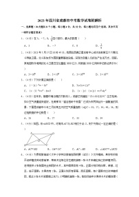 2023年四川省成都市中考数学试卷附解析