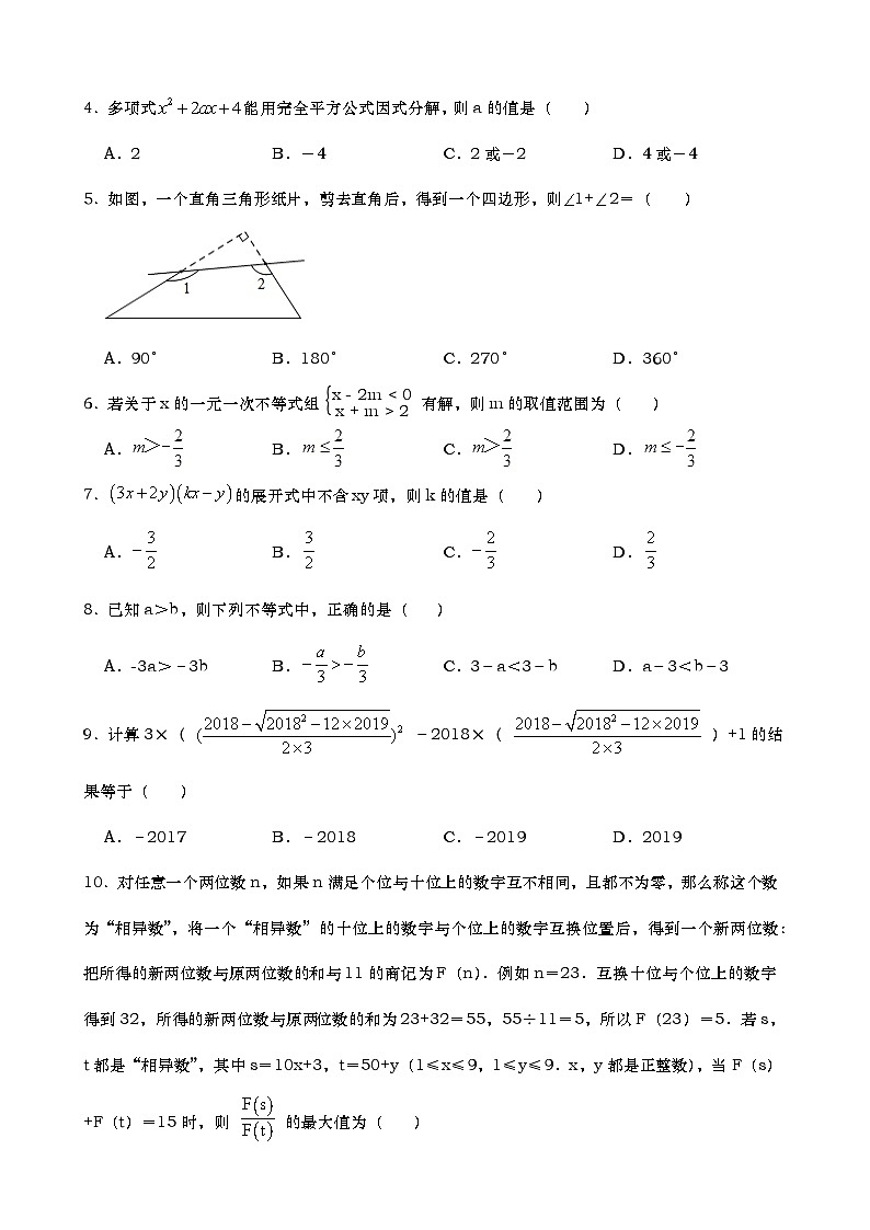 2022-2023学年苏科版数学七年级下册+期末模拟卷02