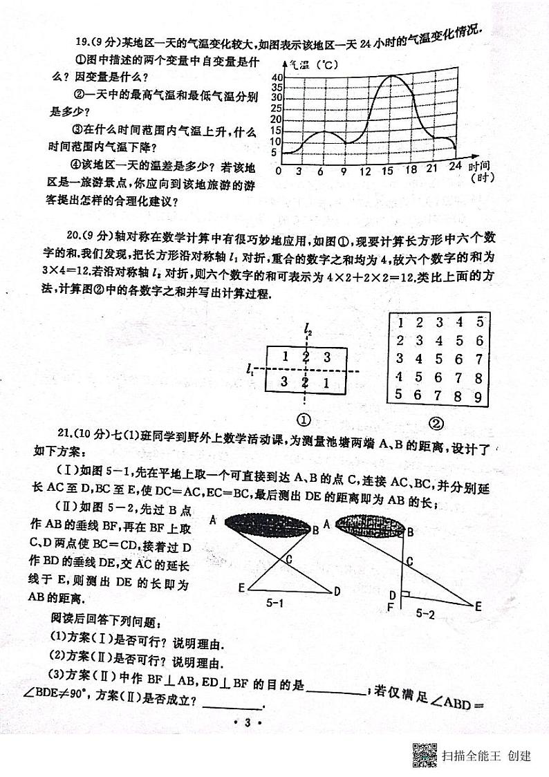 +河南省开封市祥符区2022-2023学年七年级下学期期末质量检测数学试题03
